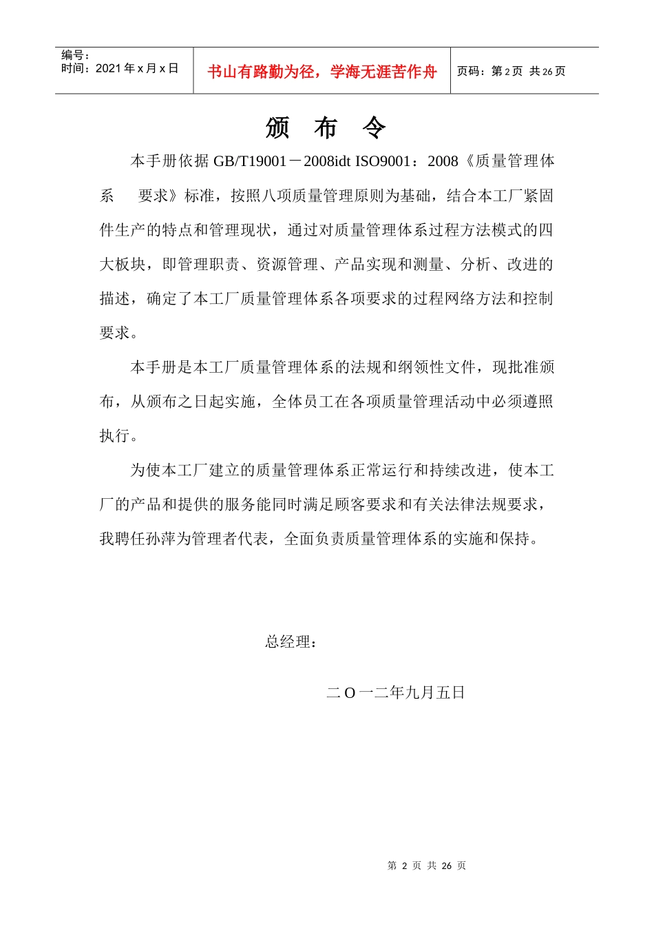 海门奥林五金质量手册_第2页