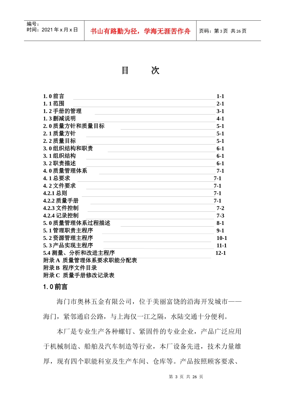 海门奥林五金质量手册_第3页