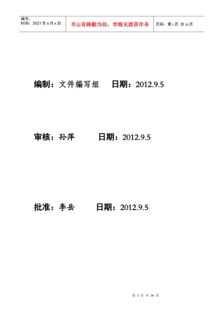海门奥林五金质量手册
