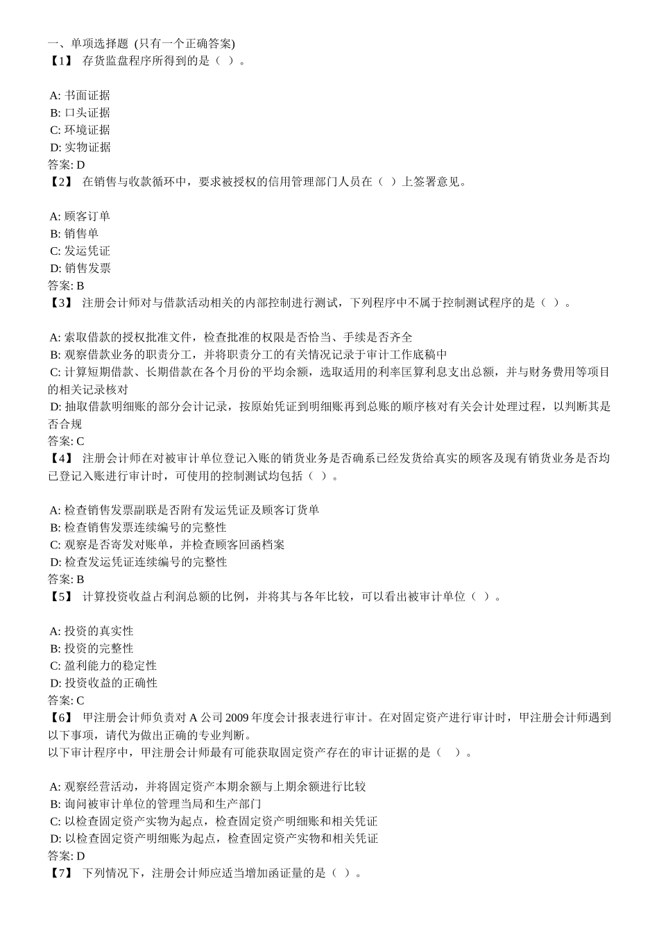 审计实务复习题及参考答案_第1页