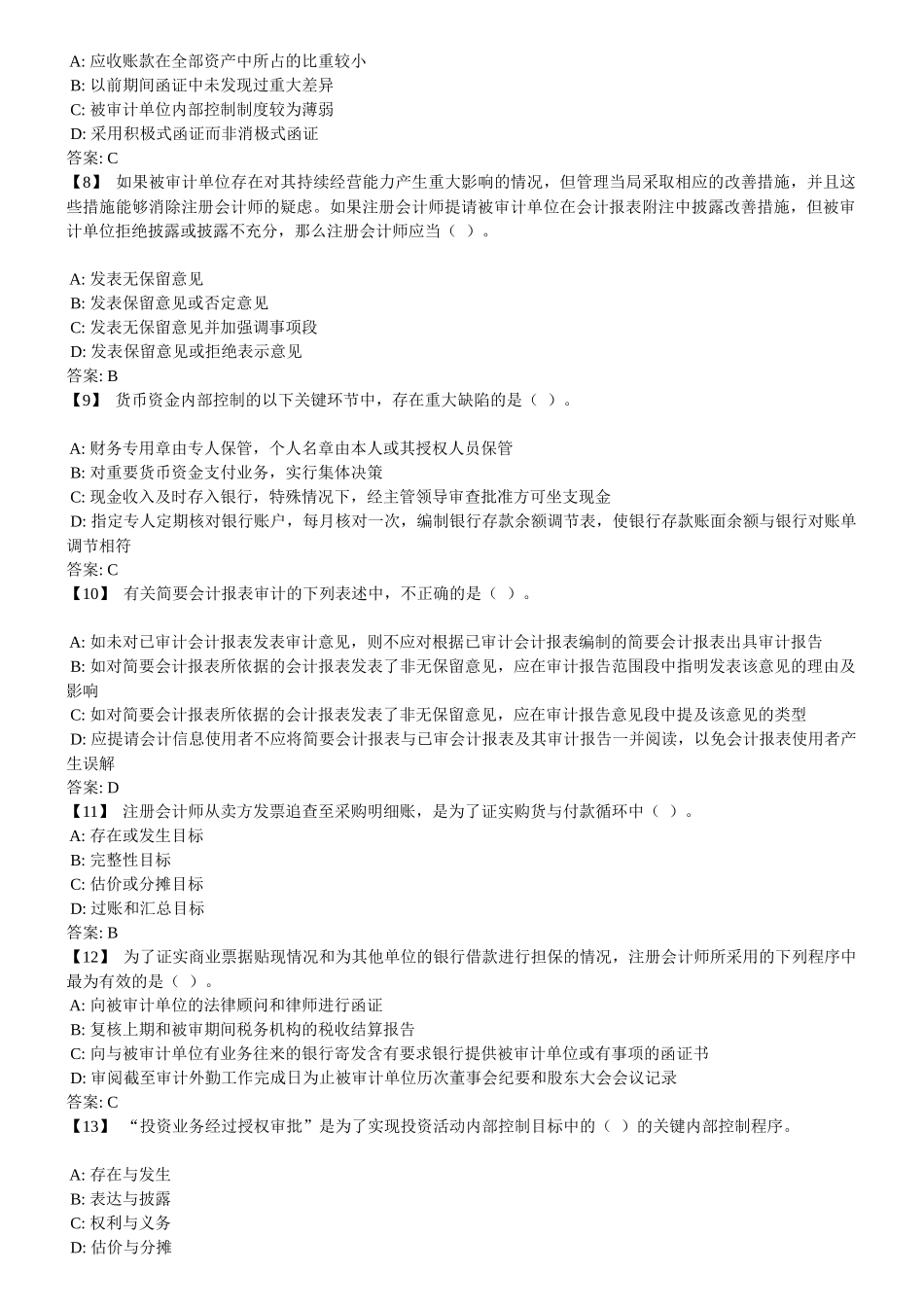 审计实务复习题及参考答案_第2页