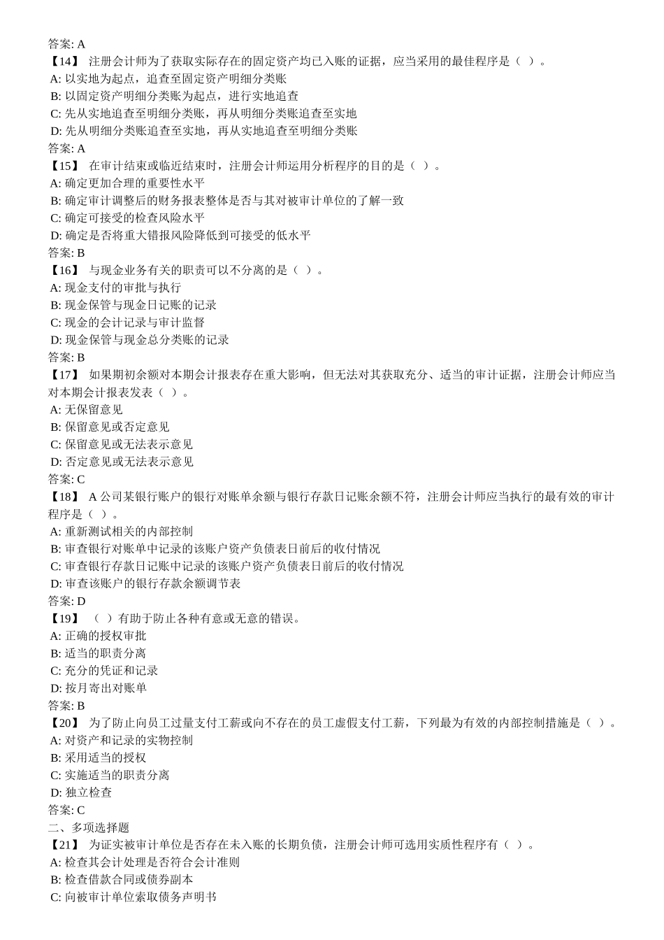 审计实务复习题及参考答案_第3页