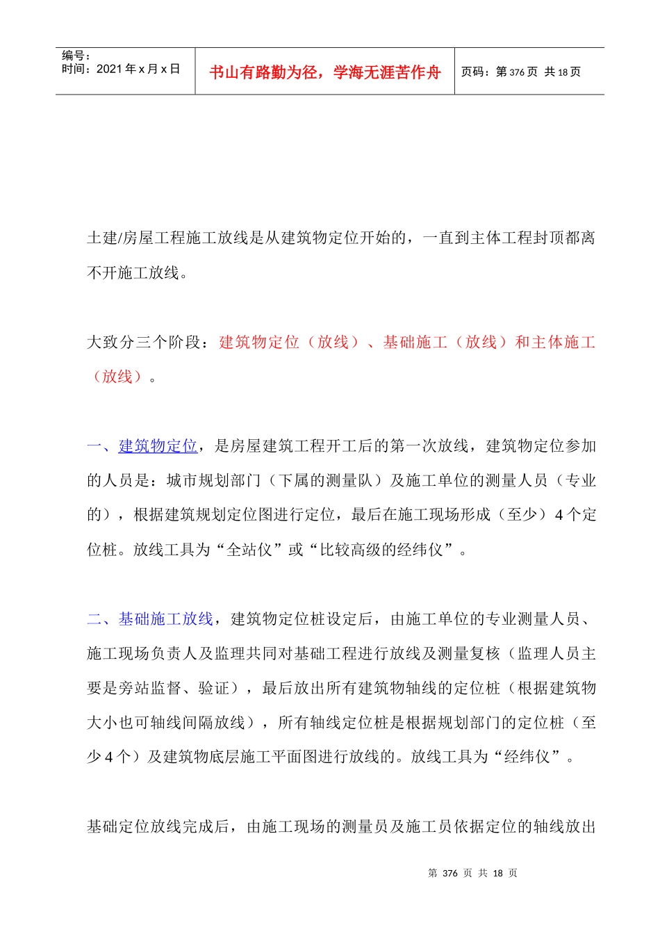 密封材料嵌缝检验批质量验收记录表040302_第2页