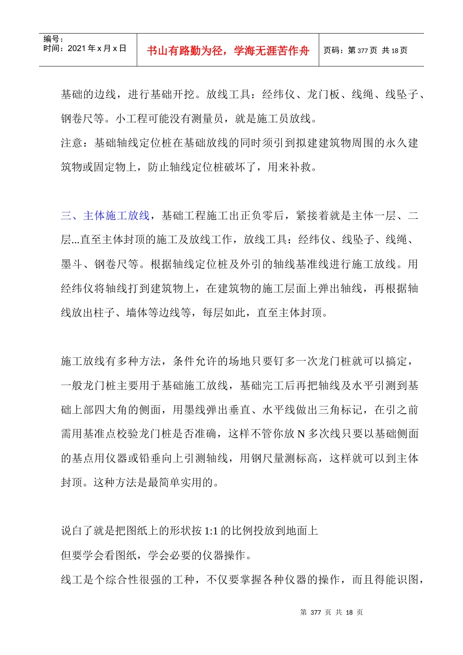 密封材料嵌缝检验批质量验收记录表040302_第3页