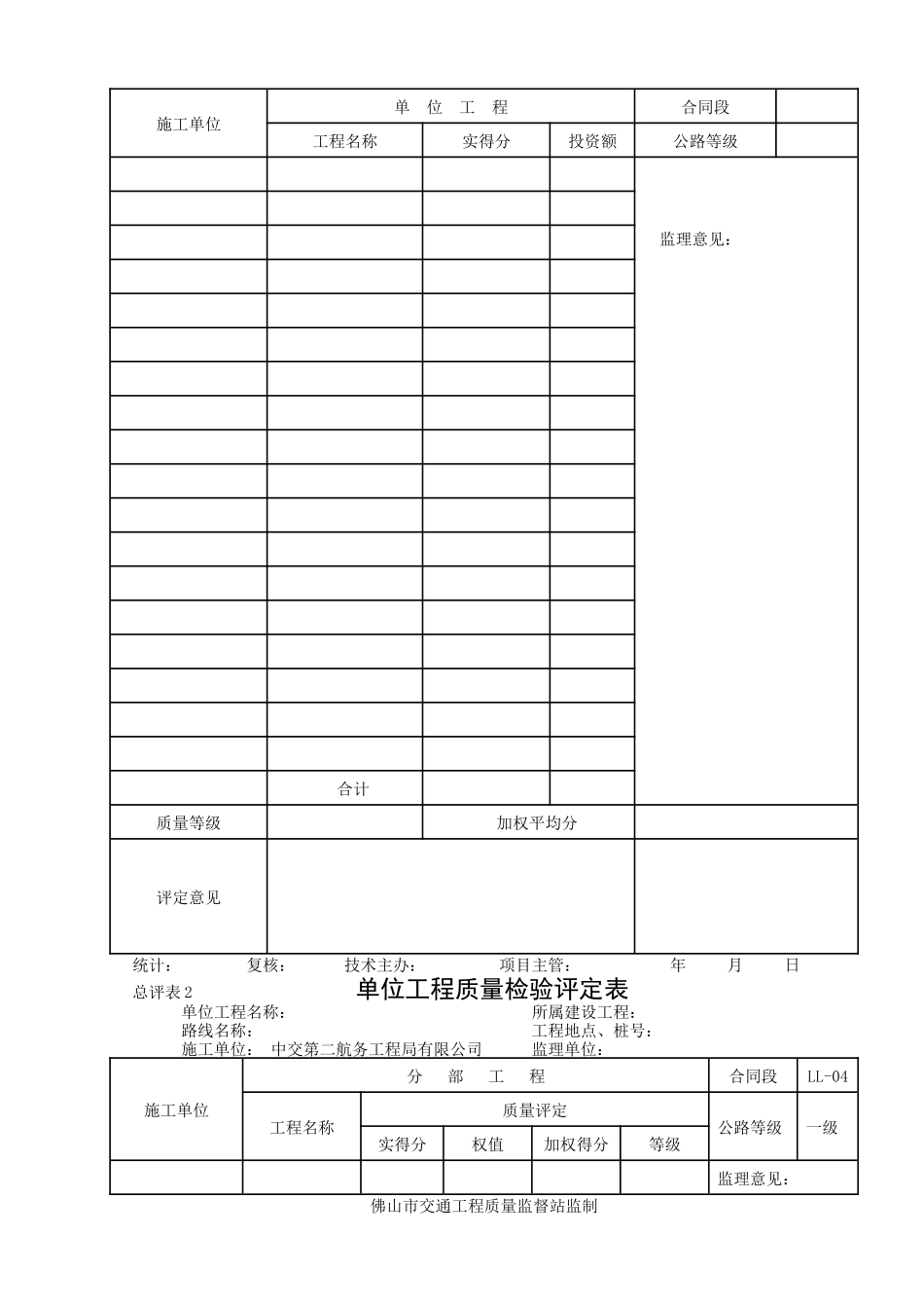 (2)施工单位工程质量评定表_第2页