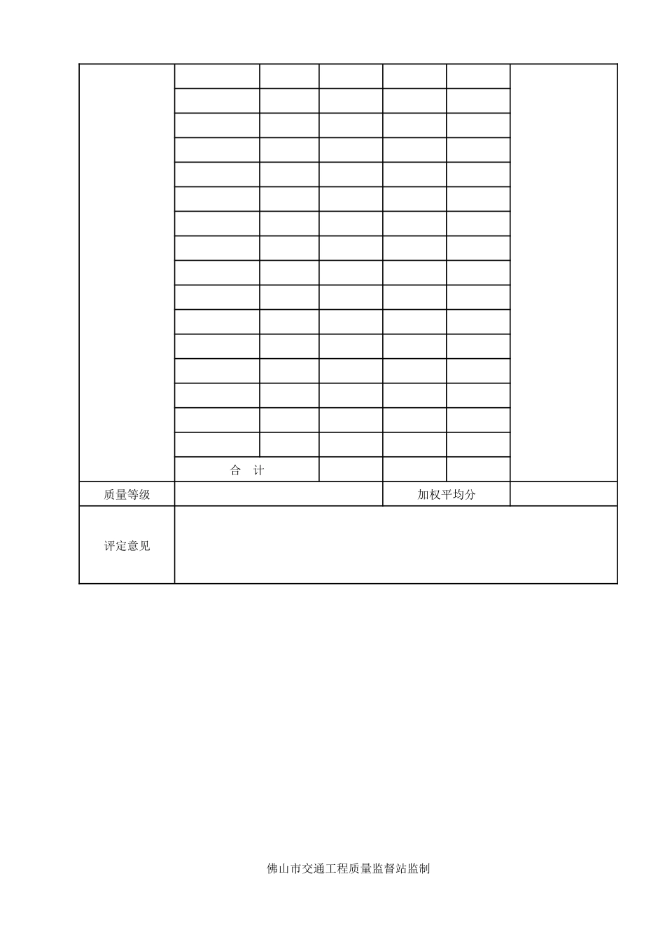 (2)施工单位工程质量评定表_第3页