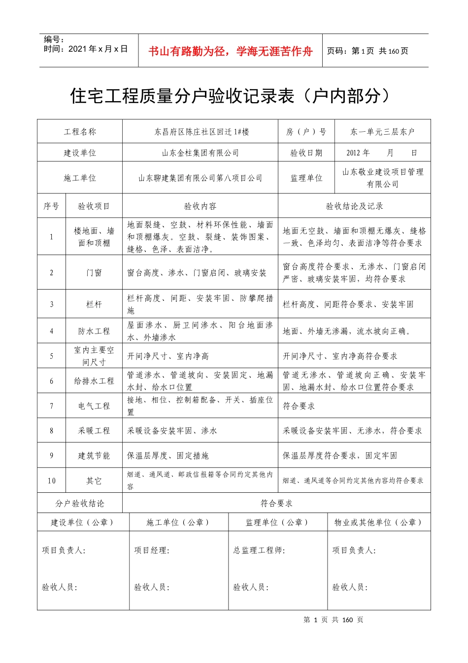 住宅工程质量分户验收记录表(户内)_第1页