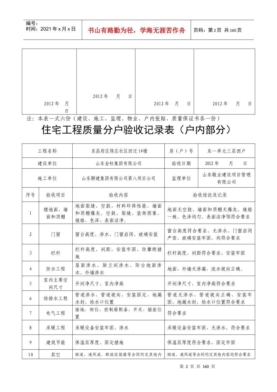 住宅工程质量分户验收记录表(户内)_第2页