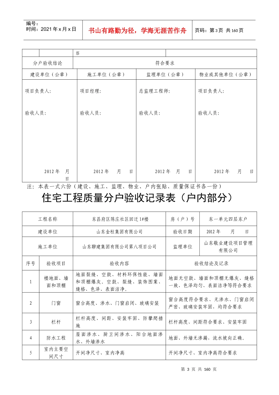住宅工程质量分户验收记录表(户内)_第3页