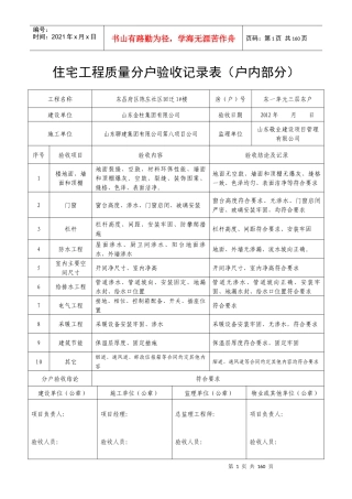 住宅工程质量分户验收记录表(户内)