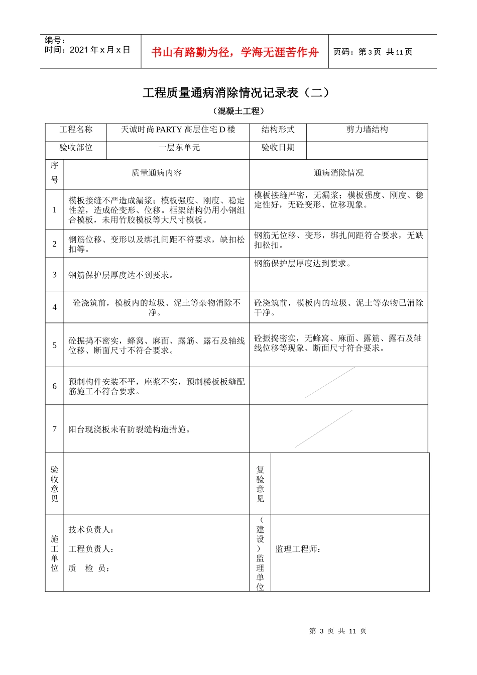 无质量通病住宅工程检查评分表及质量通病消除情况表_第3页
