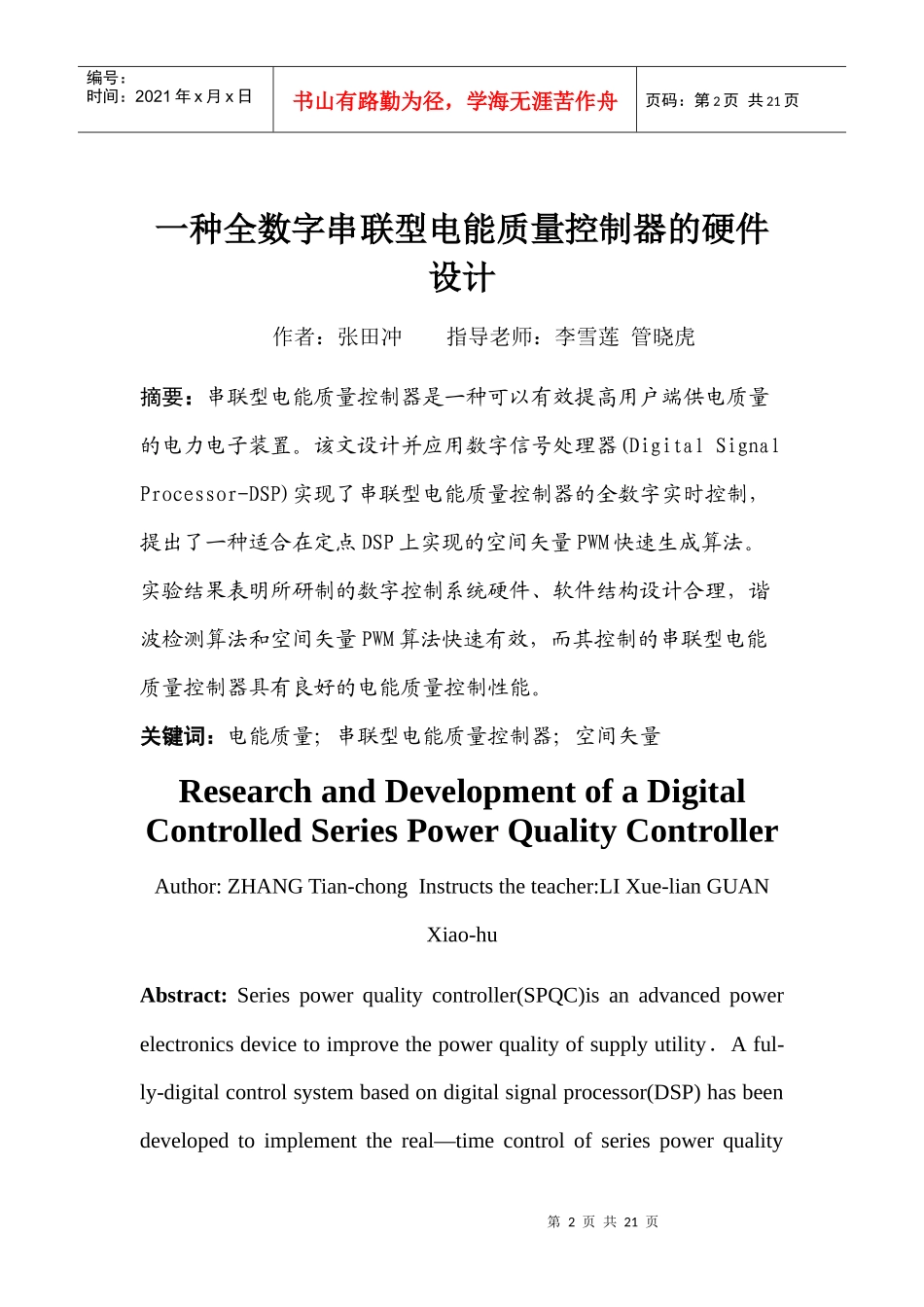 一种全数字串联型电能质量控制器的硬件设计_第2页