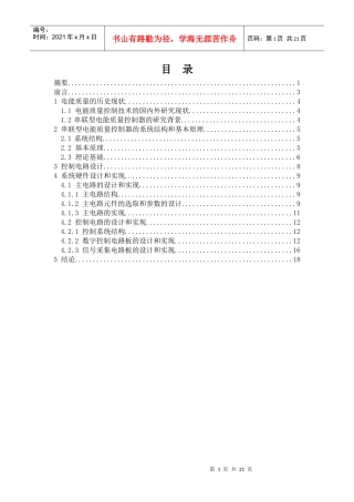 一种全数字串联型电能质量控制器的硬件设计