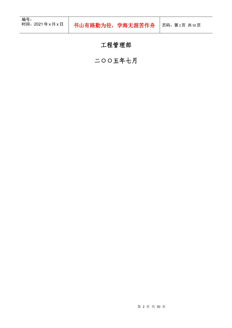 某公司火电工程建设质量控制要点_第2页