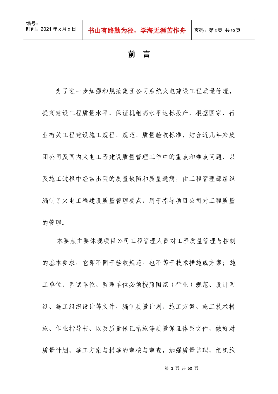 某公司火电工程建设质量控制要点_第3页