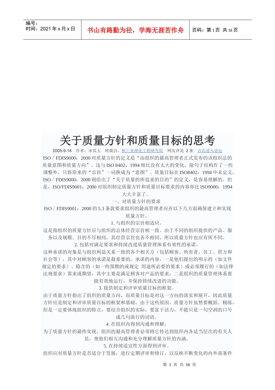 质量方针资料_第1页