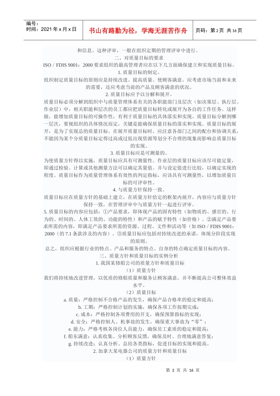 质量方针资料_第2页