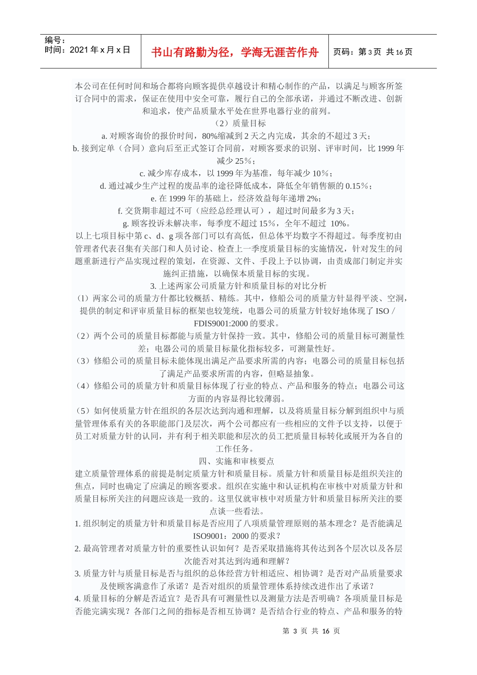 质量方针资料_第3页