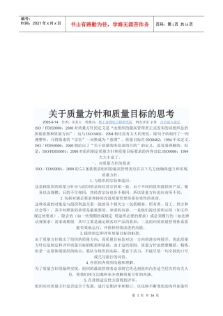 质量方针资料