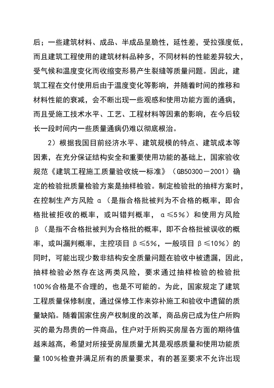 江苏住宅工程质量分户验收规则培训讲义_第2页