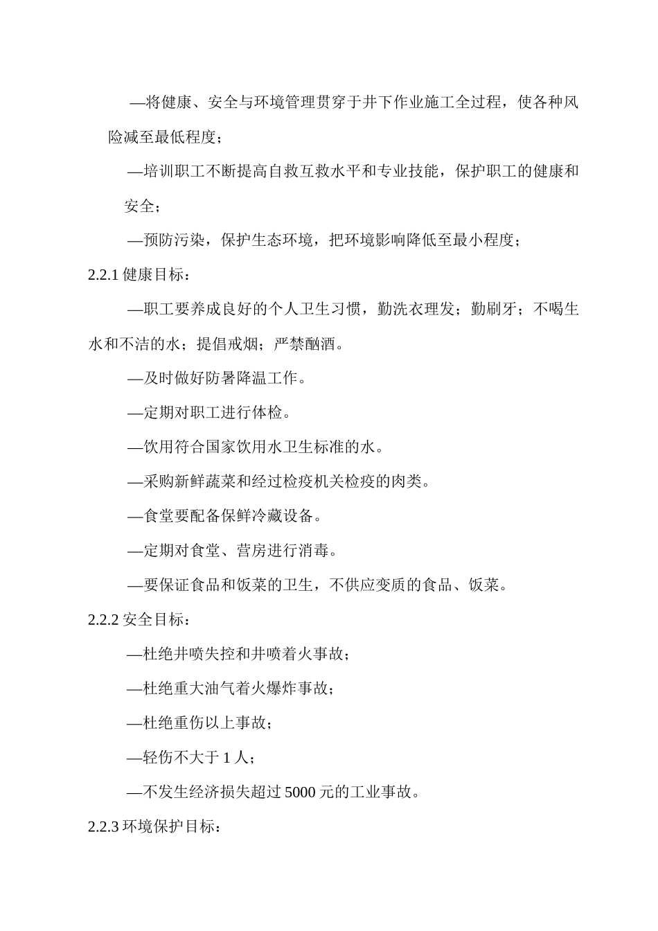 试油队作业QHSE计划书_第3页