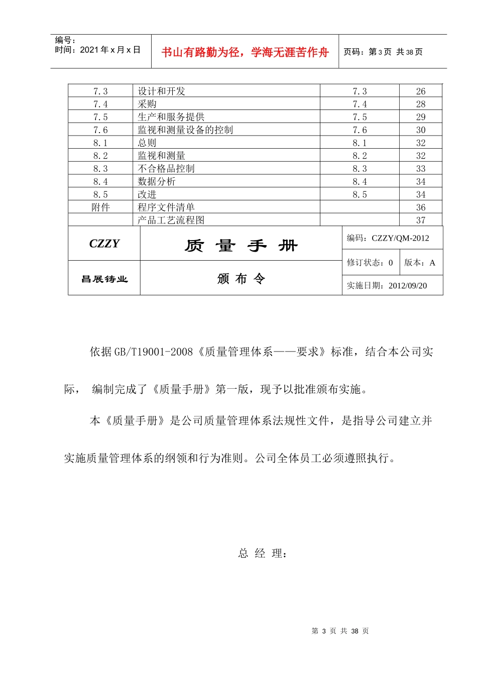 铸造质量手册_第3页
