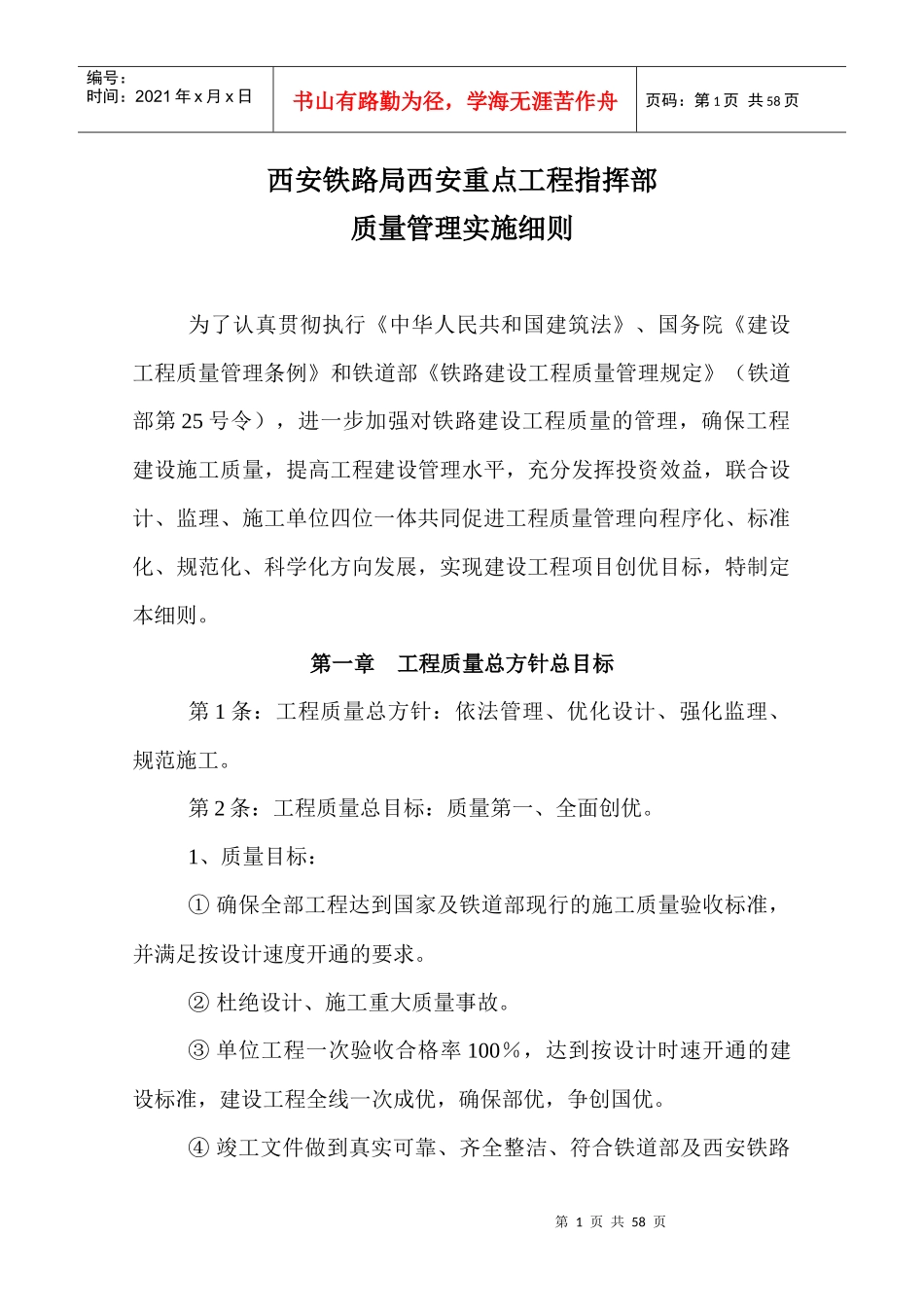 质量管理实施细则(定稿)_第1页