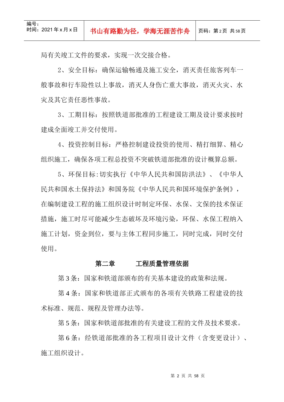 质量管理实施细则(定稿)_第2页