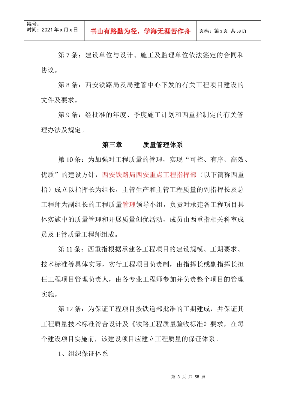 质量管理实施细则(定稿)_第3页