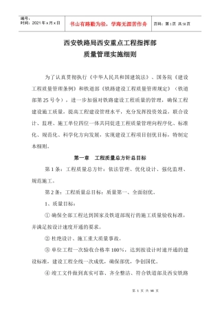 质量管理实施细则(定稿)