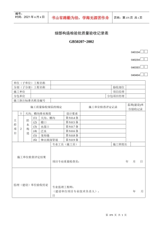 细部构造检验批质量验收记录表