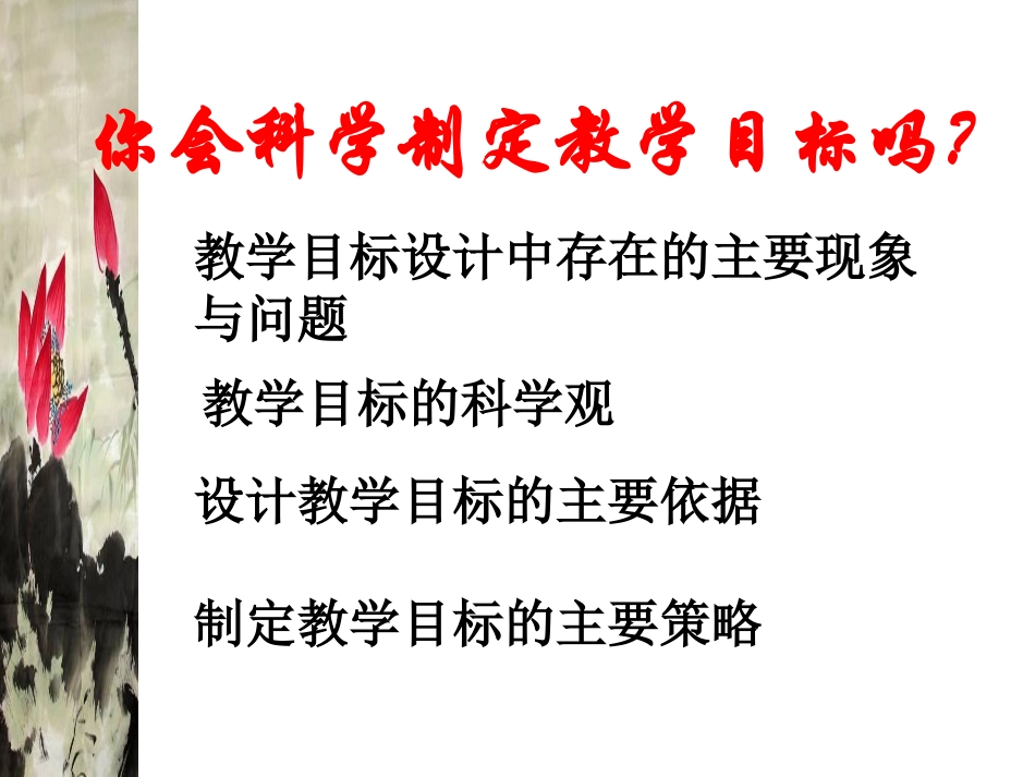 备份：教学目标设计-融安-1_第2页