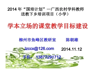 备份：教学目标设计-融安-1