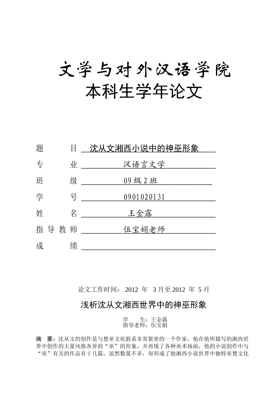 沈从文湘西世界中的神巫形象_第1页