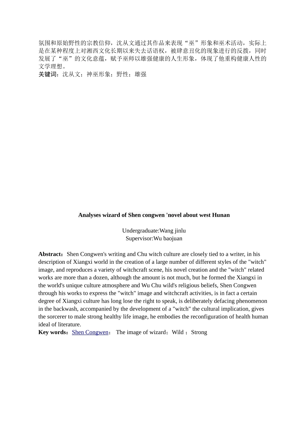 沈从文湘西世界中的神巫形象_第2页