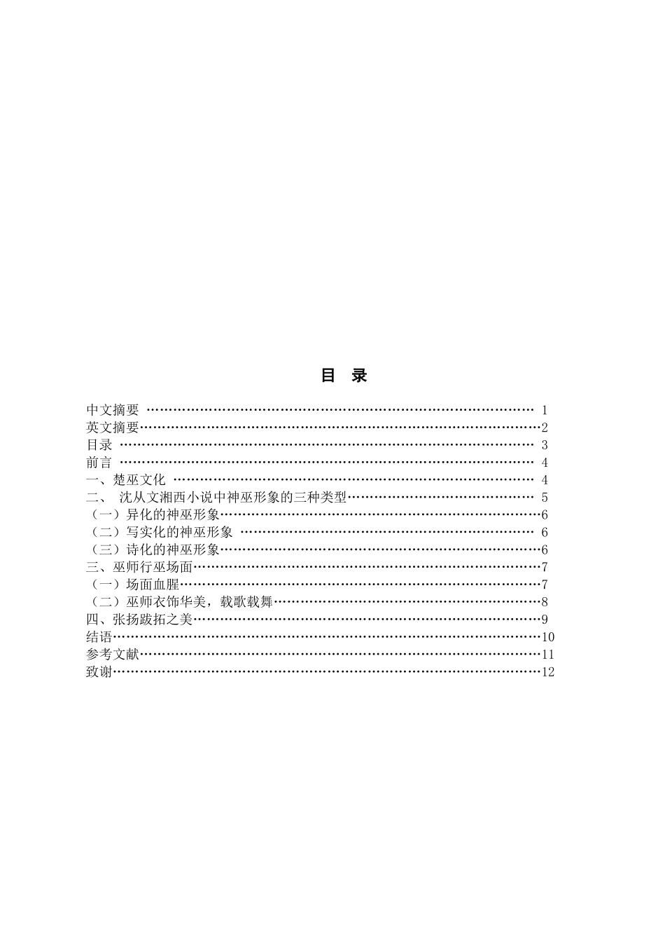 沈从文湘西世界中的神巫形象_第3页