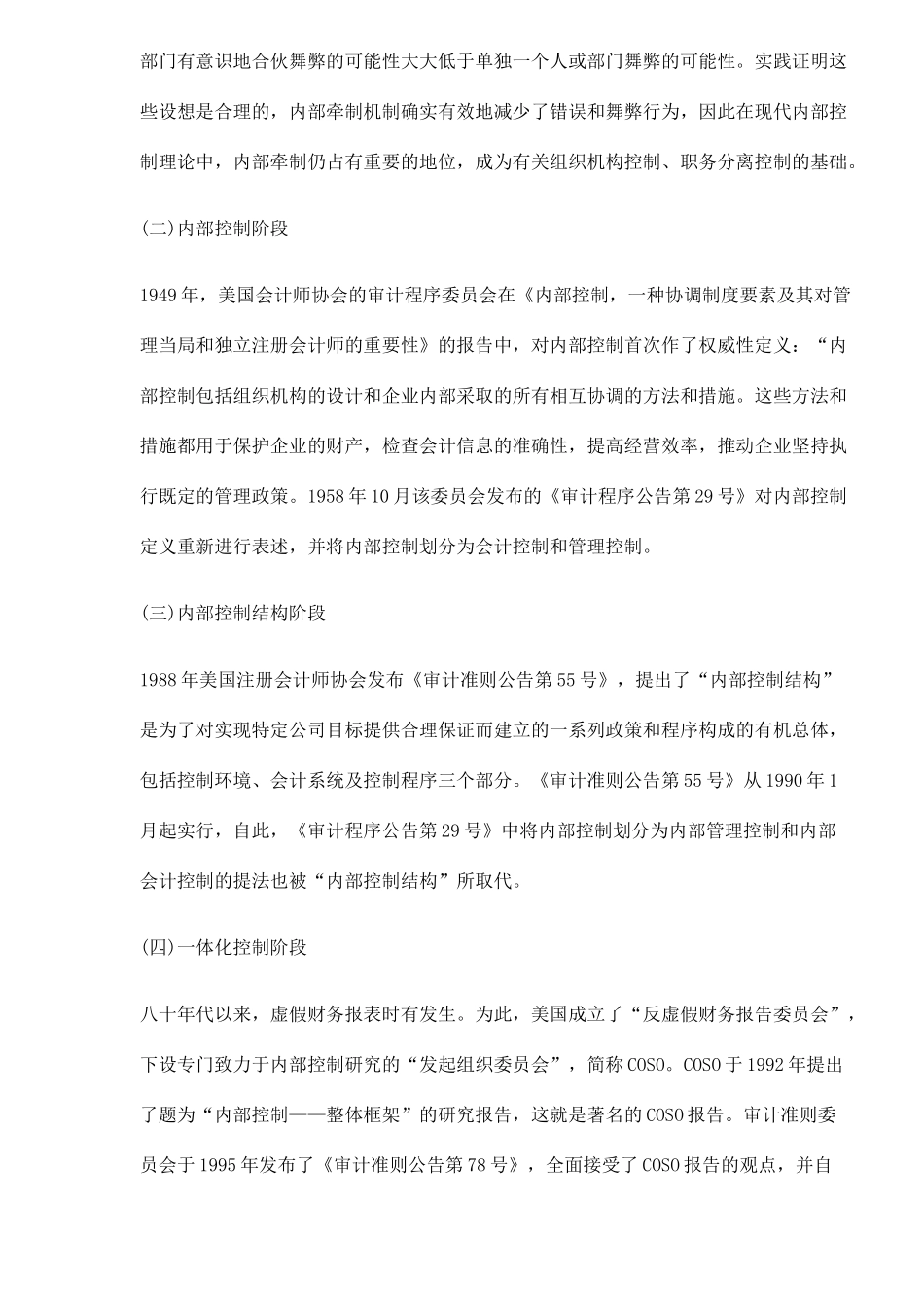 现代企业内部控制制度探讨_第2页