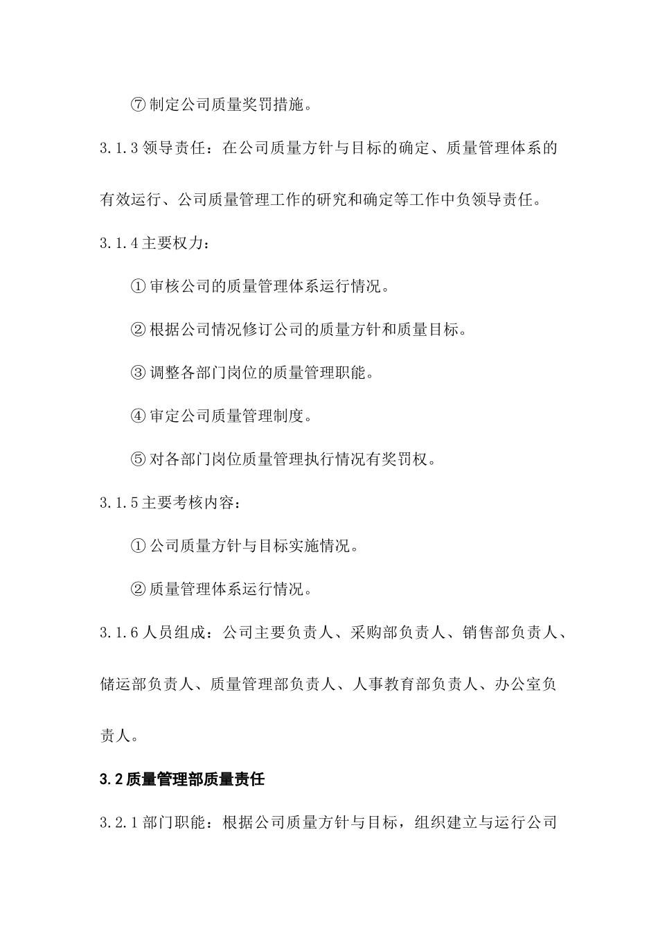 各级质量责任制_第2页