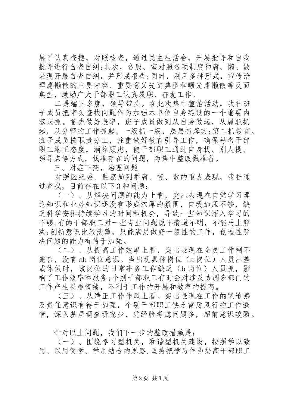 供销社自查报告_第2页