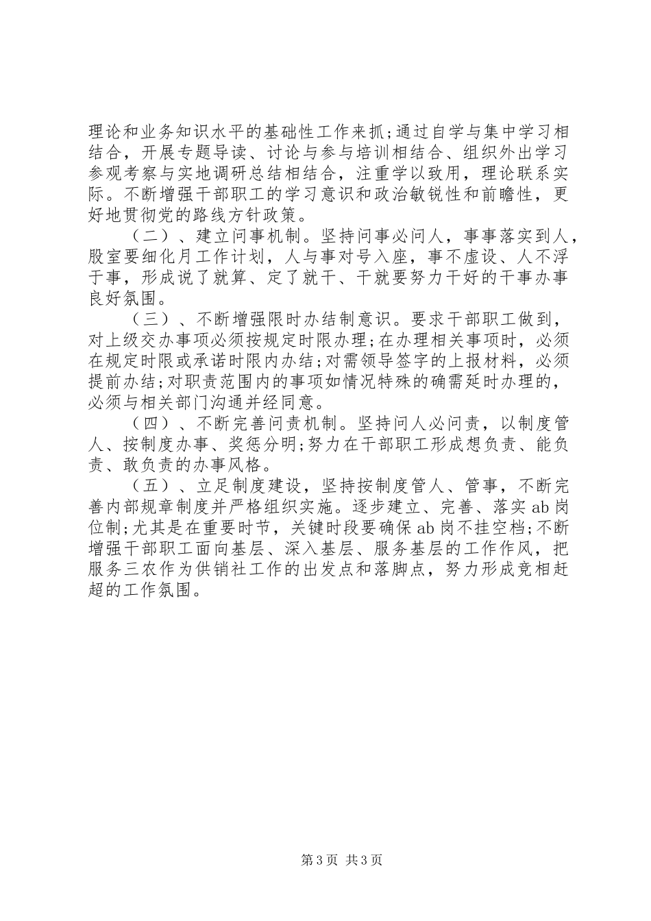 供销社自查报告_第3页