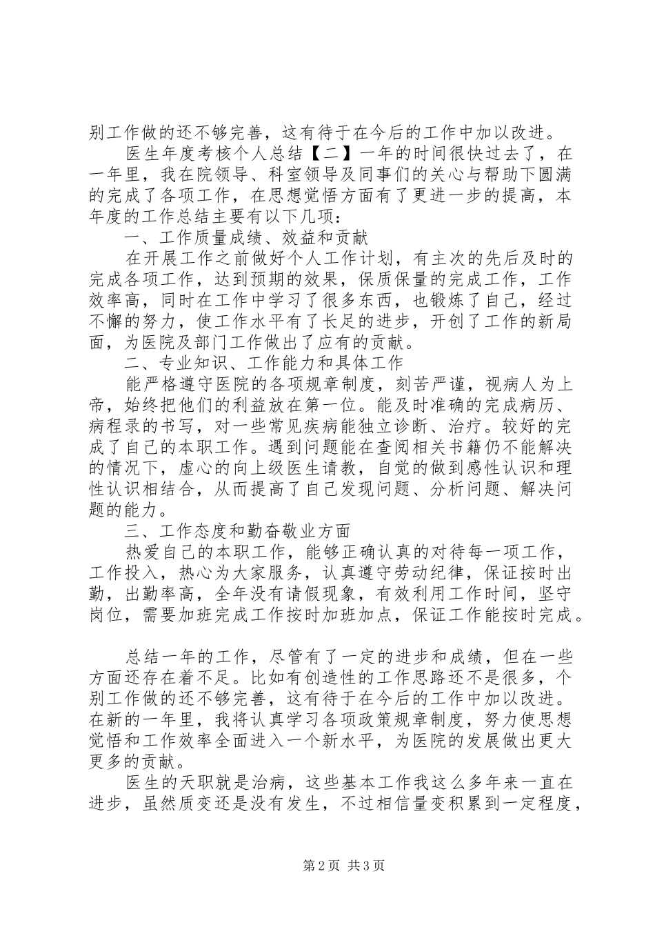 关于两学一做调研报告_第2页