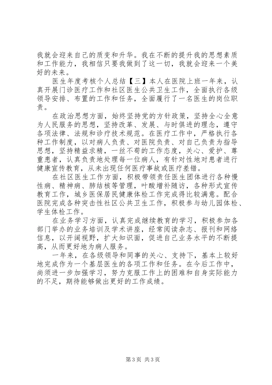 关于两学一做调研报告_第3页