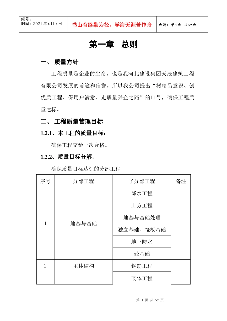 利津质量保证体系_第1页