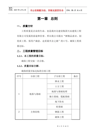 利津质量保证体系