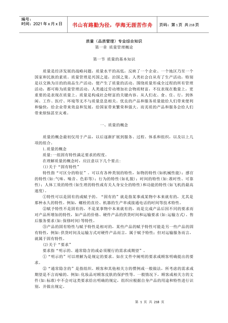 质量(品质管理)专业综合知识_第1页