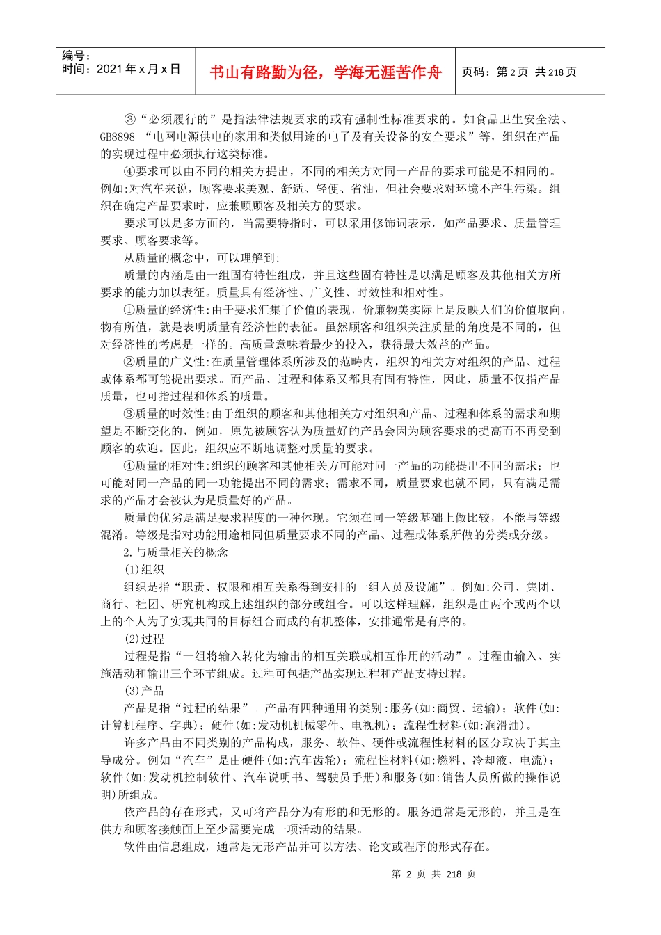 质量(品质管理)专业综合知识_第2页