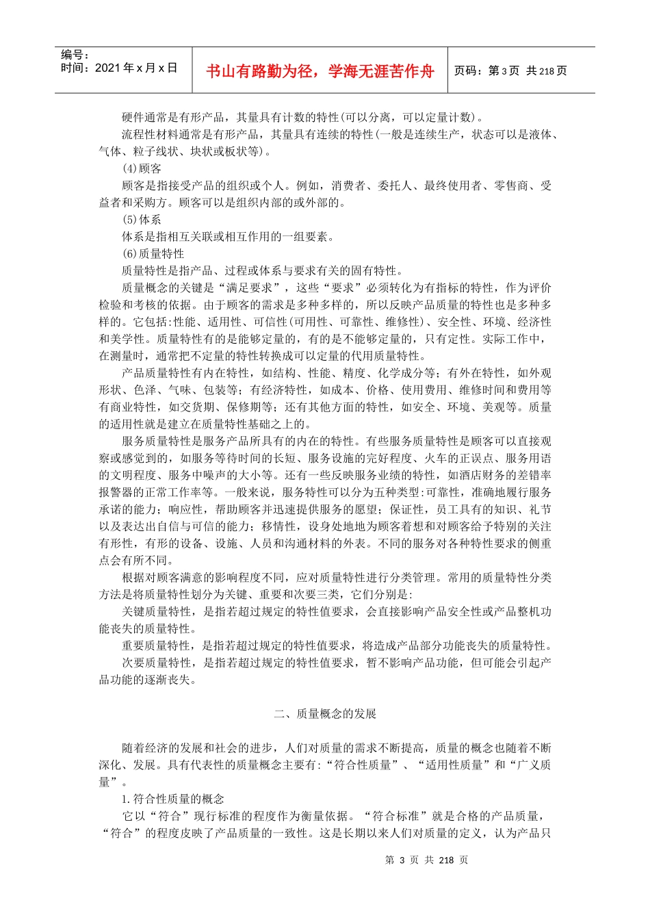 质量(品质管理)专业综合知识_第3页