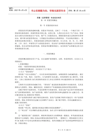 质量(品质管理)专业综合知识