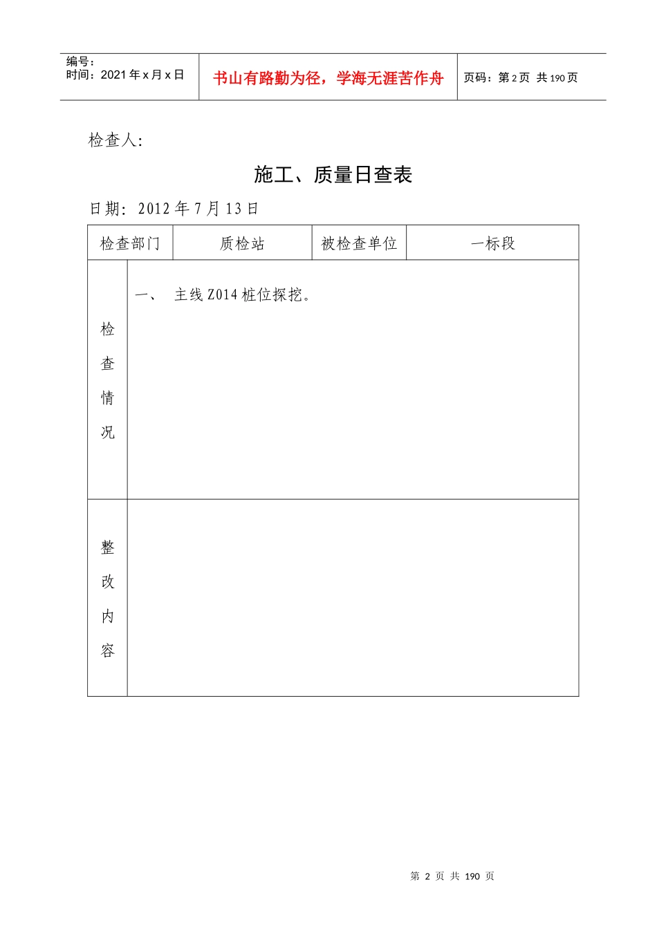 施工质量日查表(地产)_第2页
