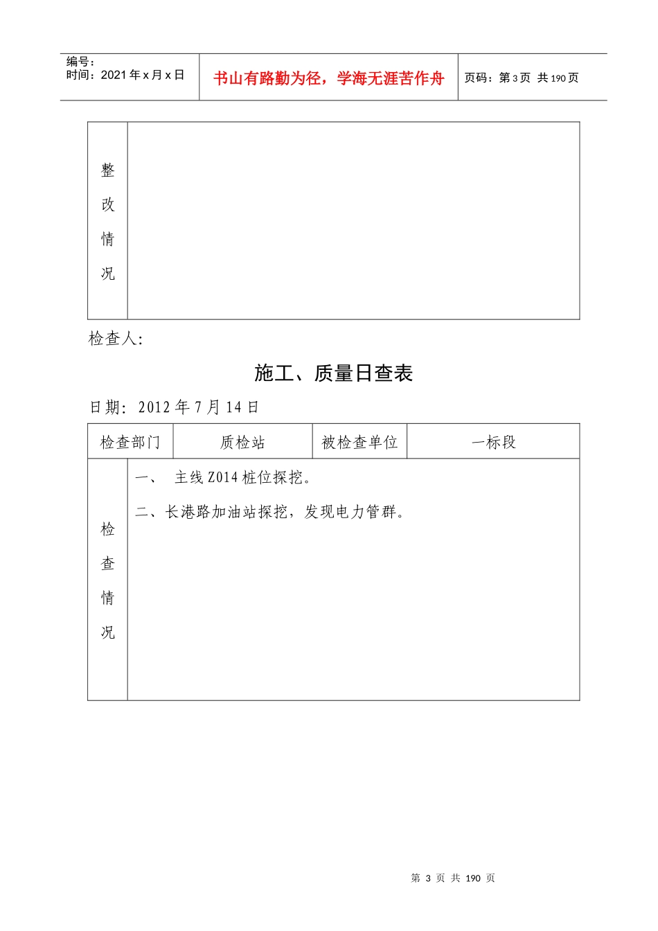 施工质量日查表(地产)_第3页